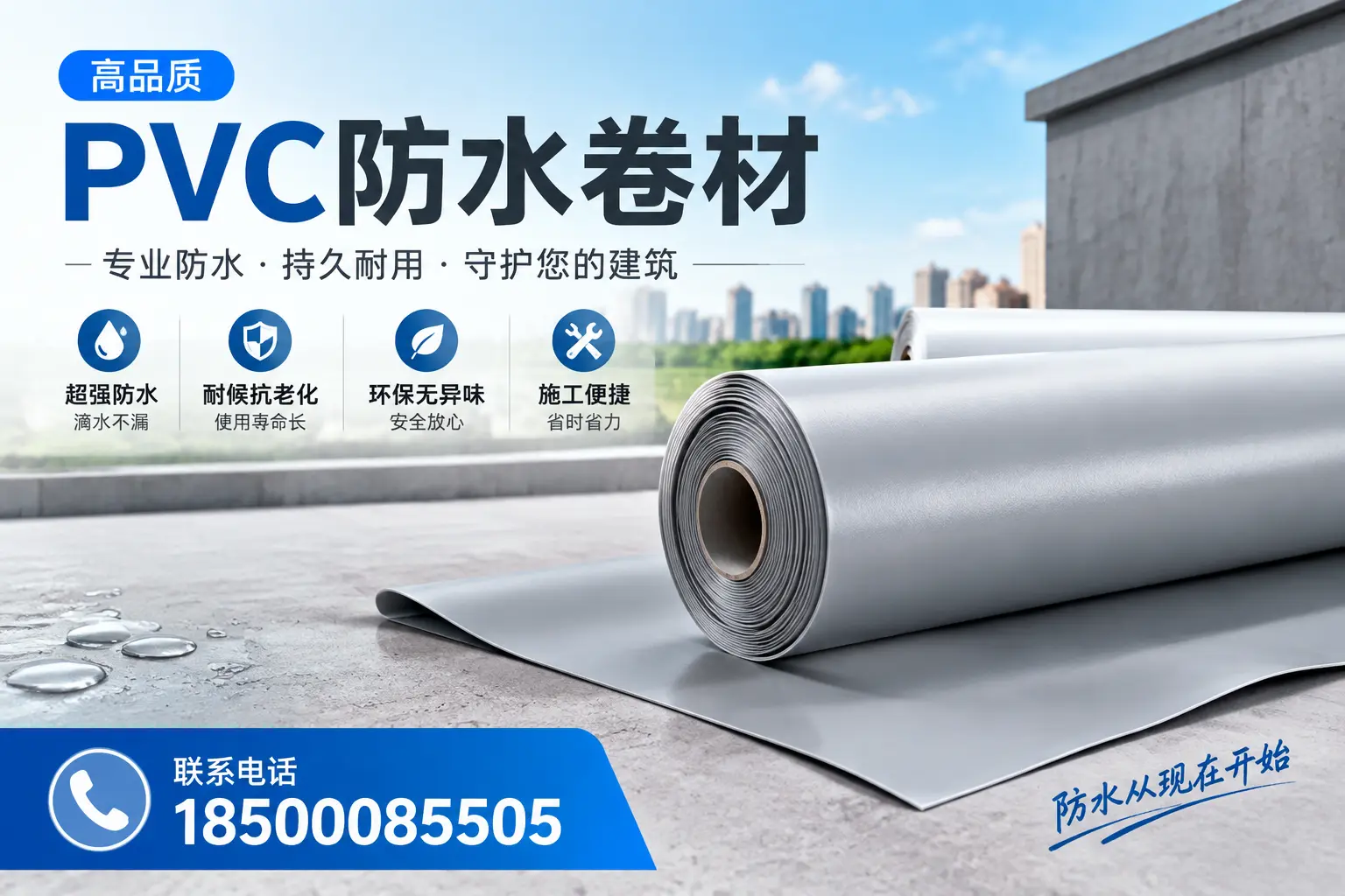 PVC防水卷材的施工流程详解,适合淄博装修工人