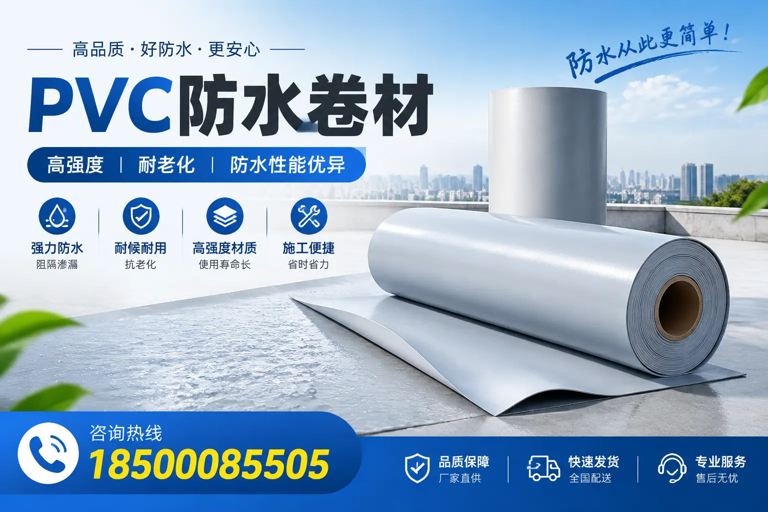 淄博pvc防水卷材的检测标准与认证流程